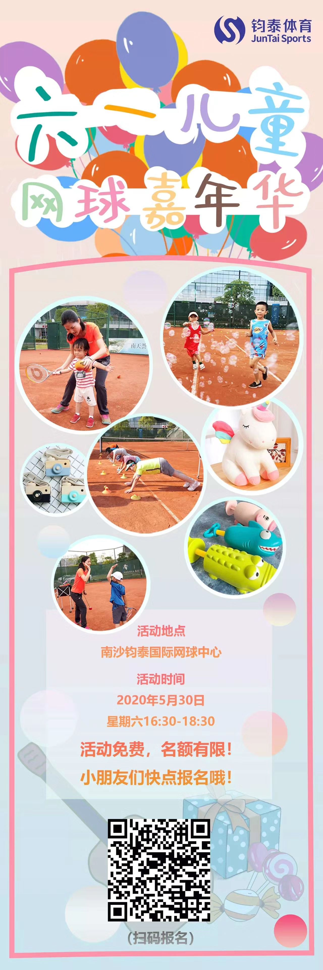                     六一儿童网球嘉年华                